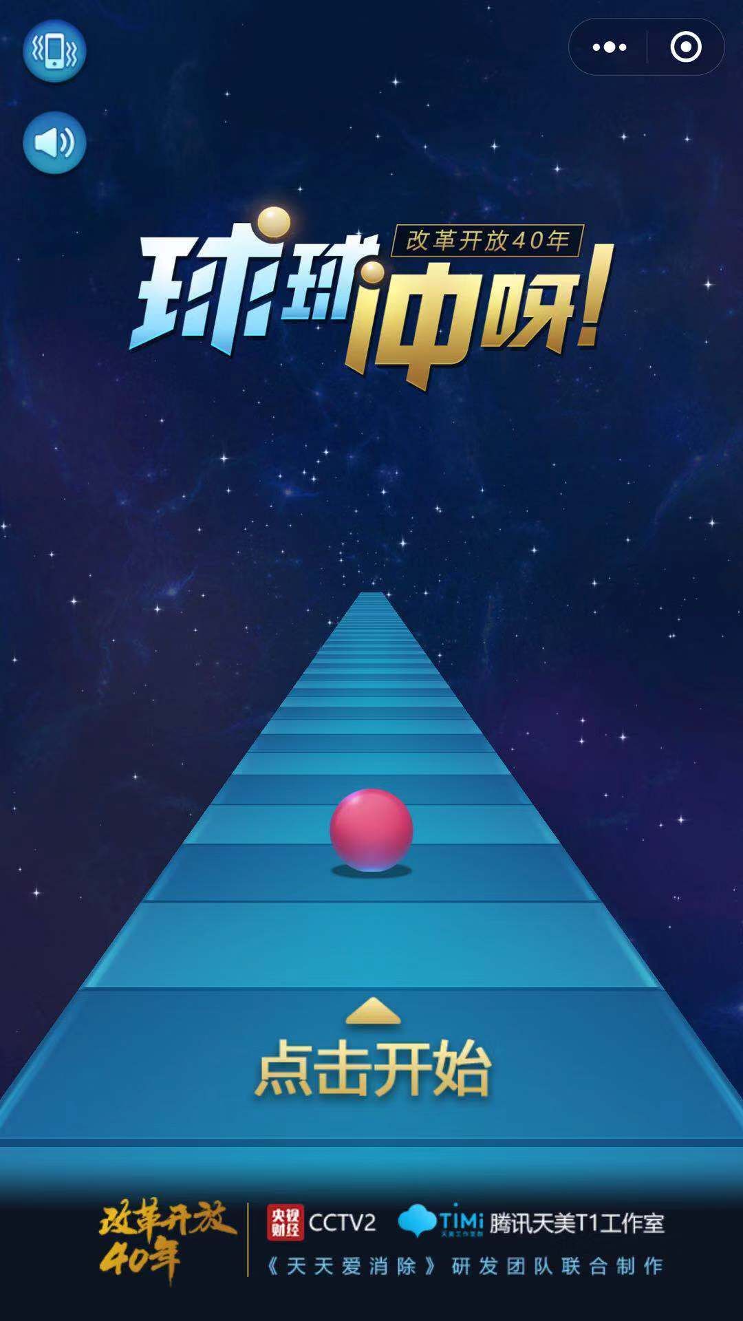 騰訊球球沖呀手機(jī)游戲安卓版截圖3