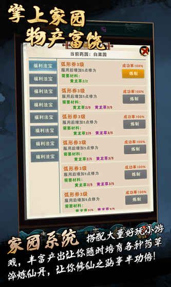 真武修仙紀游戲安卓版截圖2
