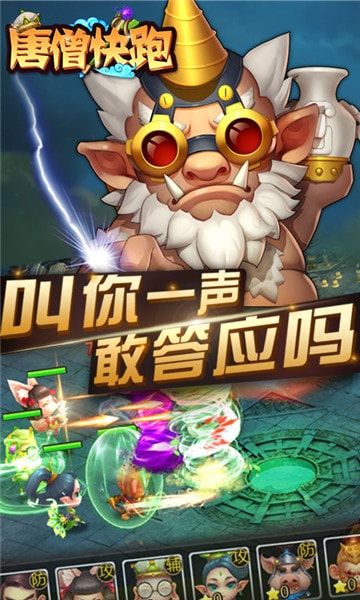 唐僧快跑游戲安卓正式版截圖4