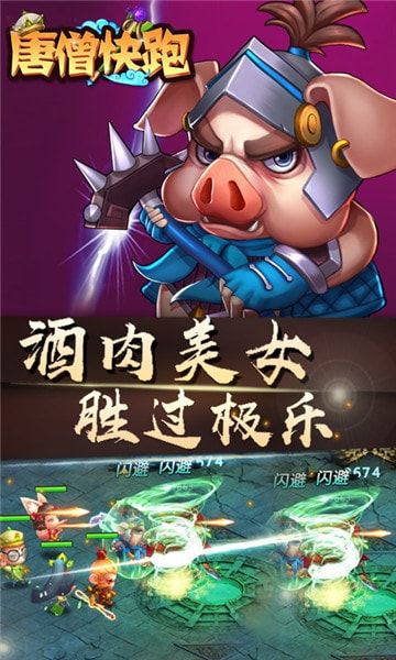 唐僧快跑游戲安卓正式版截圖5