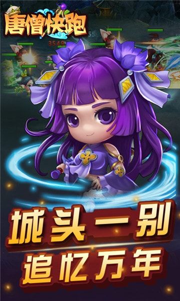 唐僧快跑游戲安卓正式版截圖1