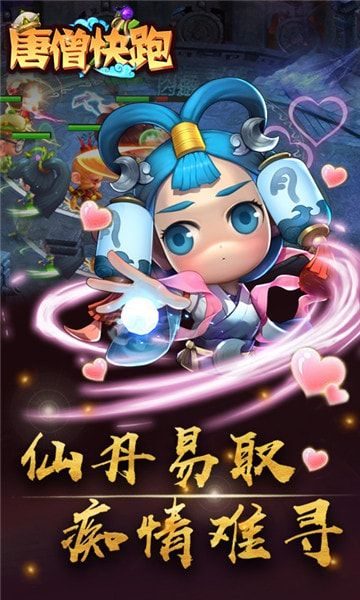 唐僧快跑游戲安卓正式版截圖2