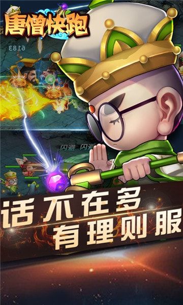 唐僧快跑游戲安卓正式版截圖3