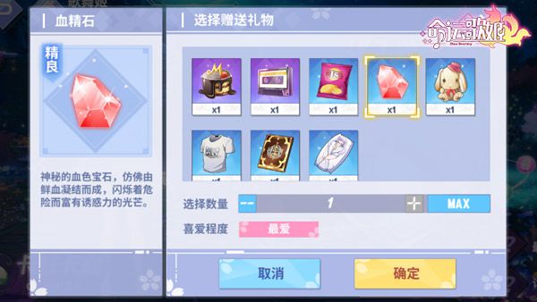《命運歌姬》歌舞姬好感度培養(yǎng)攻略 甜蜜的命運羈絆