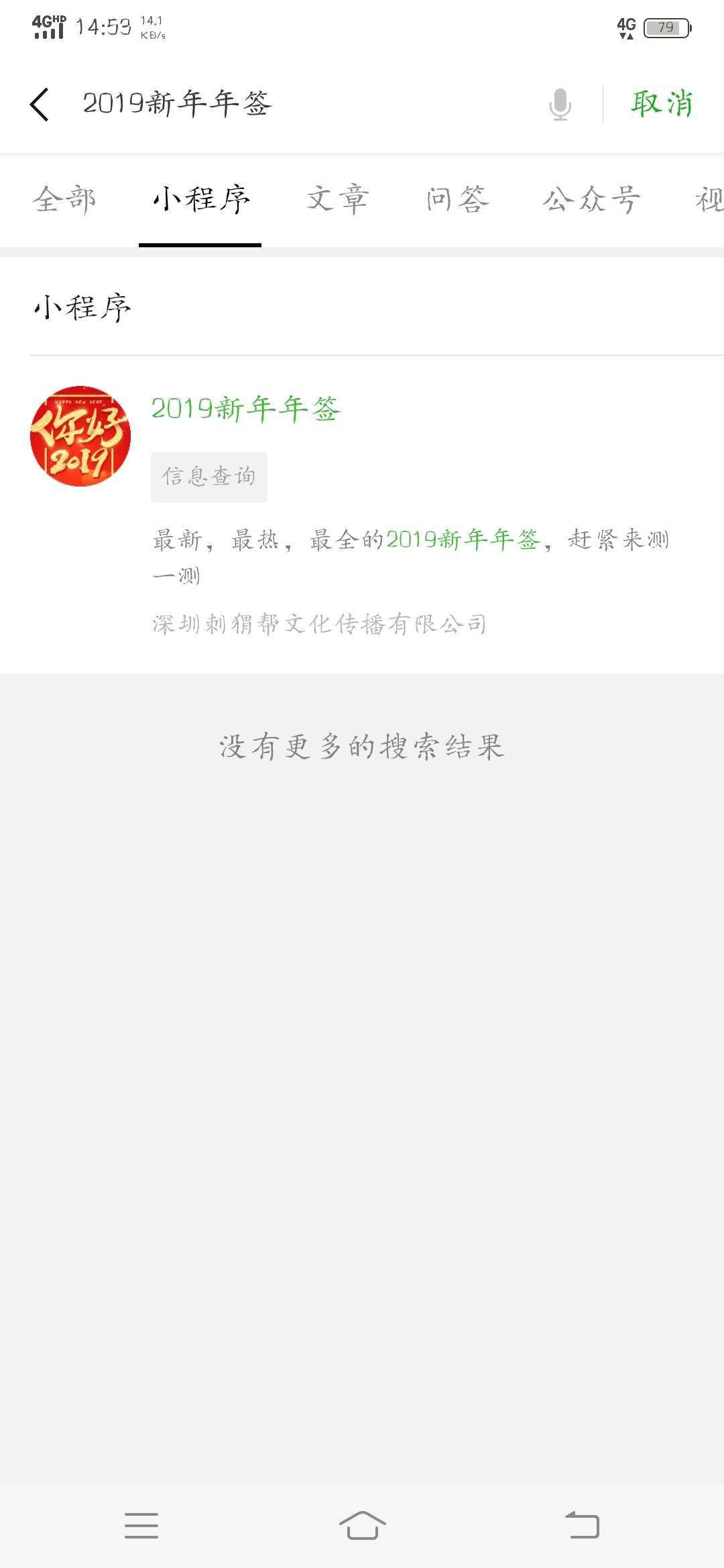 微信2019新年年簽小程序版截圖3