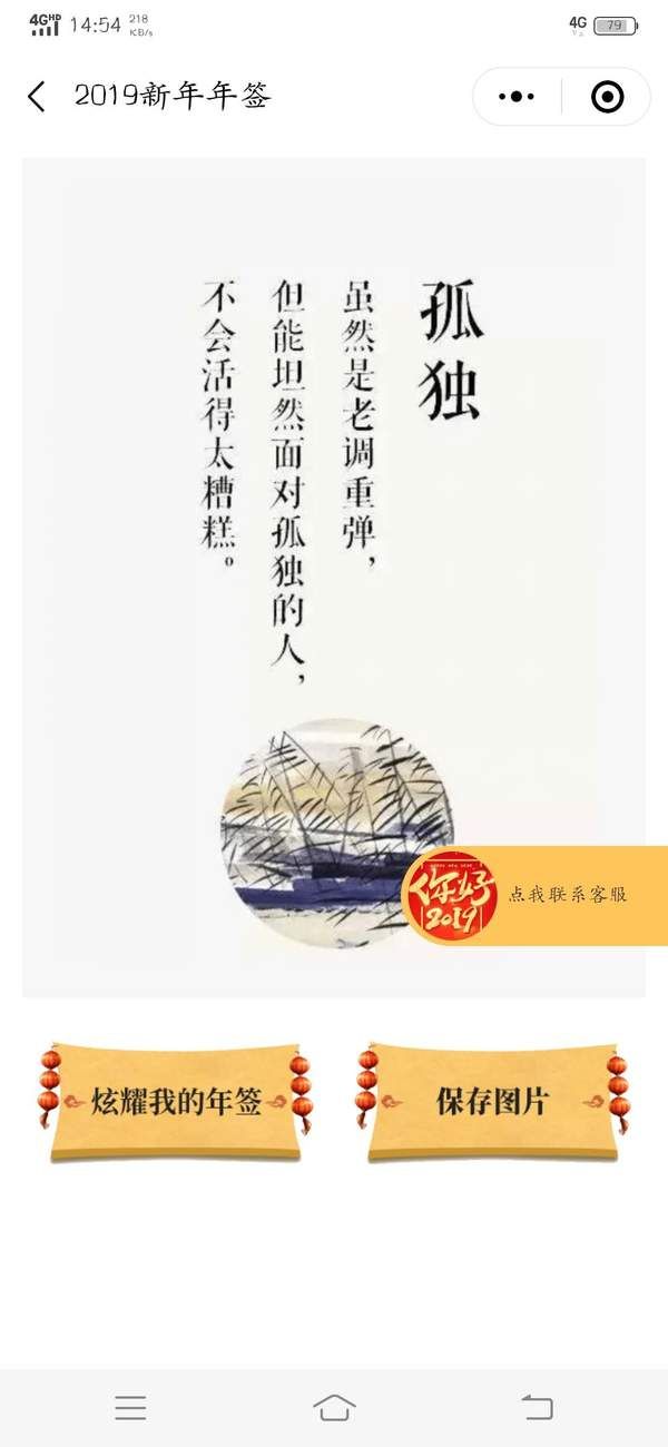 微信2019新年年簽小程序版截圖2