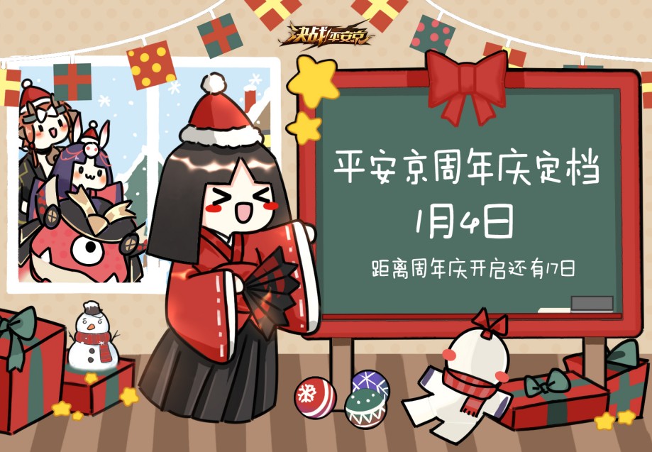 決戰(zhàn)平安京周年慶正式定檔 1月4日開(kāi)啟周年慶活動(dòng)