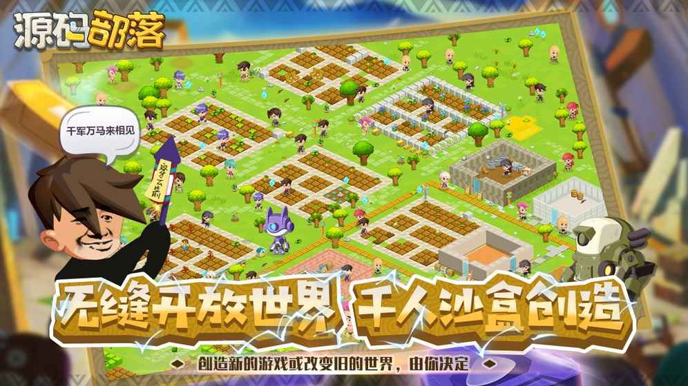 源碼部落手游安卓下載正式版截圖3