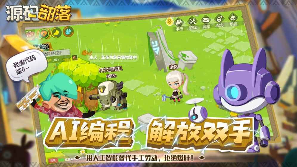 源碼部落手游安卓下載正式版截圖1