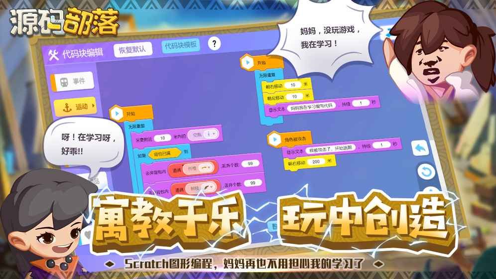源碼部落手游安卓下載正式版截圖4