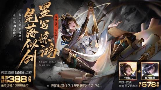 王者榮耀12.18更新內(nèi)容匯總：上官婉兒上線，六大活動(dòng)登場(chǎng)