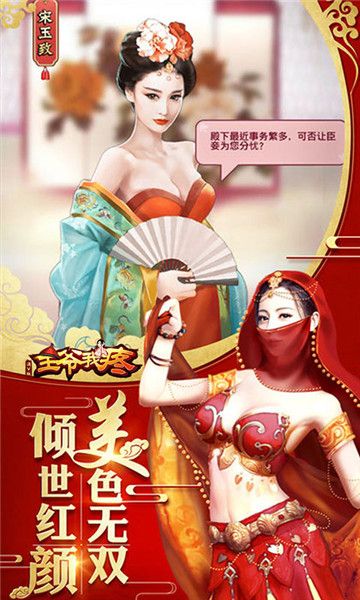 王爺我疼滿V版BT游戲公益服截圖1