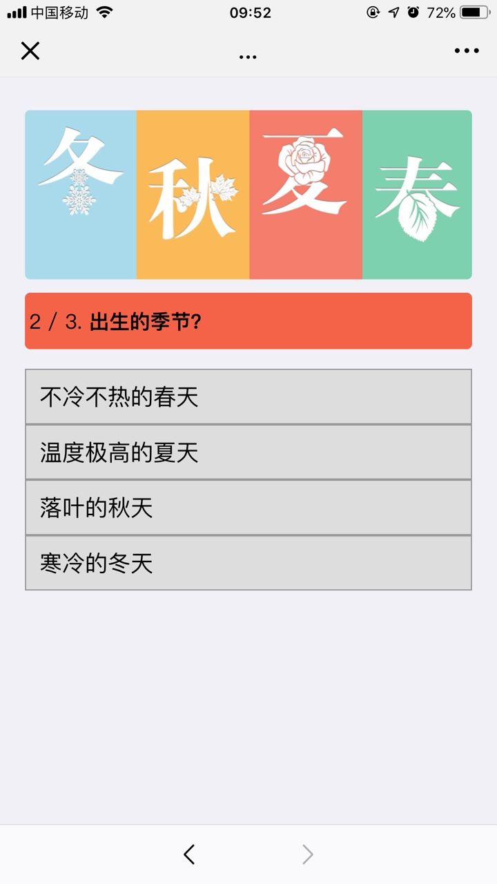 微信我的豬年運勢測試小程序游戲版截圖4
