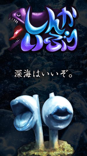 謎和神秘的深海截圖2