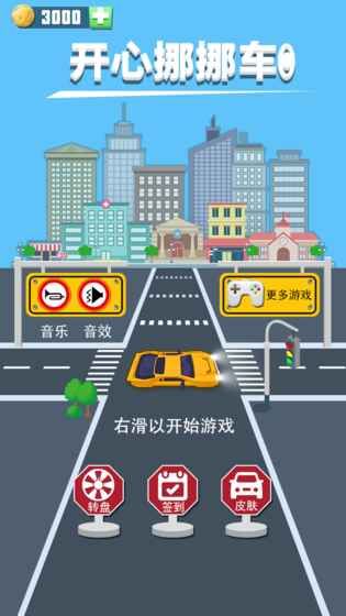 開(kāi)心挪挪車全關(guān)卡攻略完整版截圖5