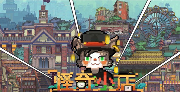 怪奇小店攻略：前期快速技巧