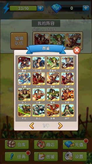 自由三國手機(jī)游戲版下載截圖2