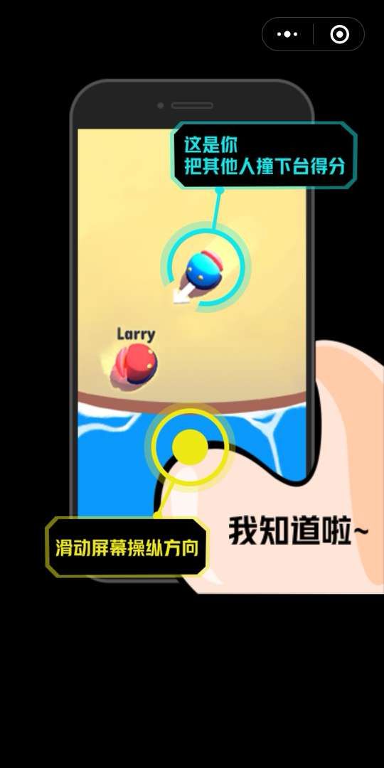微信碰撞球球游戲技巧攻略手機(jī)版截圖1