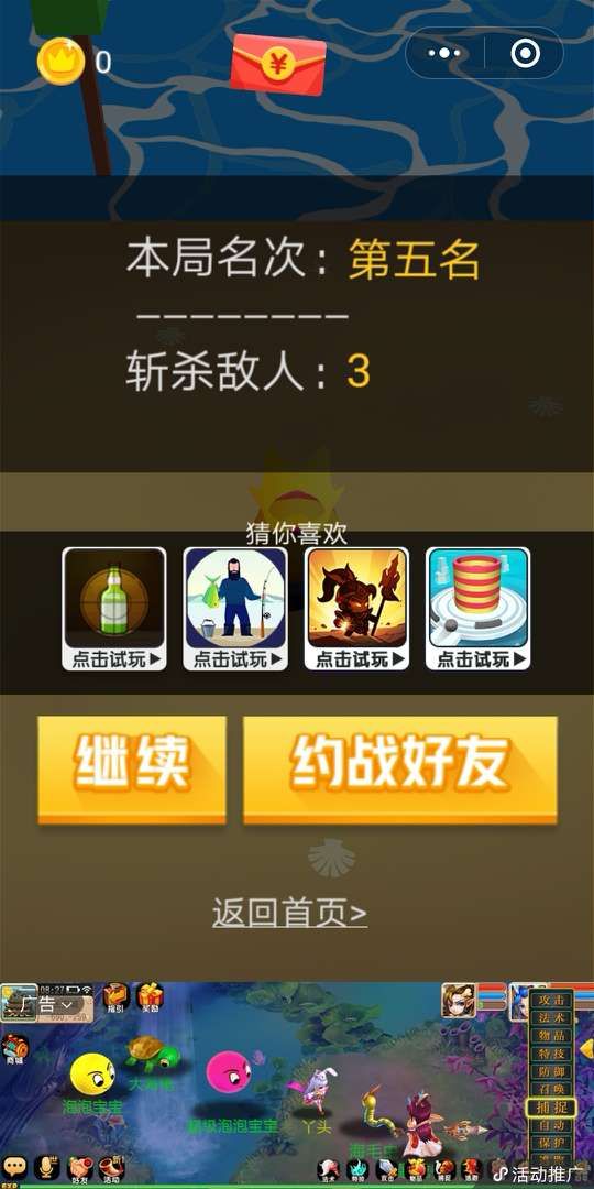 微信碰撞球球游戲技巧攻略手機(jī)版截圖2