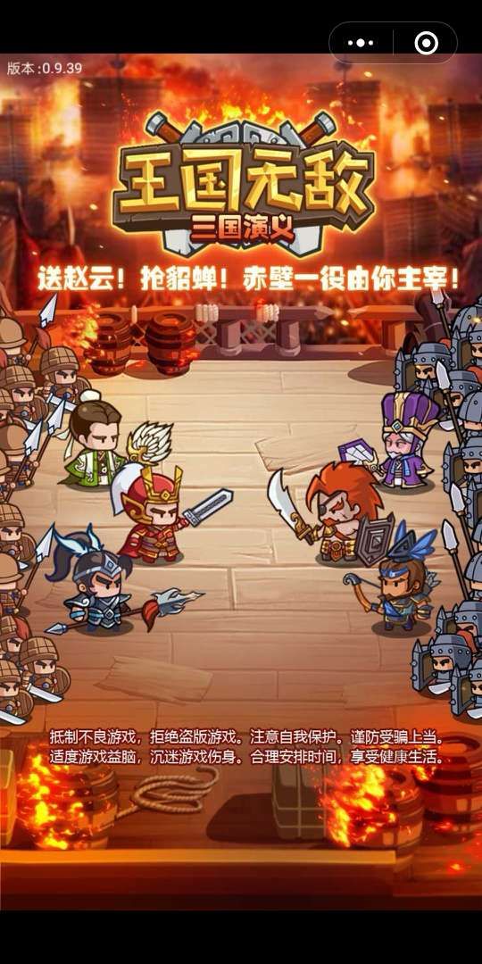 微信王國無敵游戲全陣容武將攻略完整版截圖1