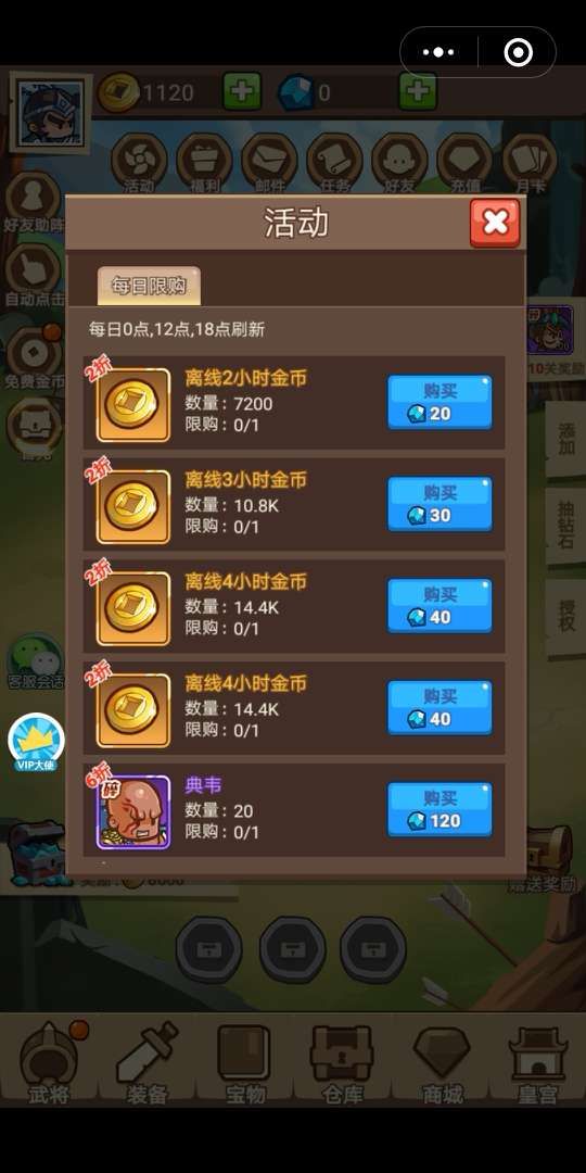 微信王國無敵游戲全陣容武將攻略完整版截圖5