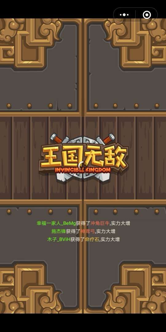 微信王國無敵游戲全陣容武將攻略完整版截圖2