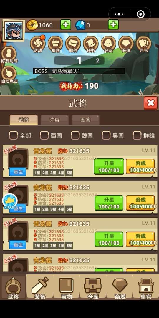 微信王國無敵游戲全陣容武將攻略完整版截圖4