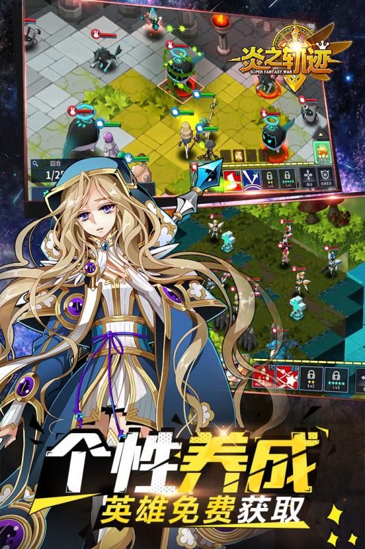 炎之軌跡手游最新版下載截圖3