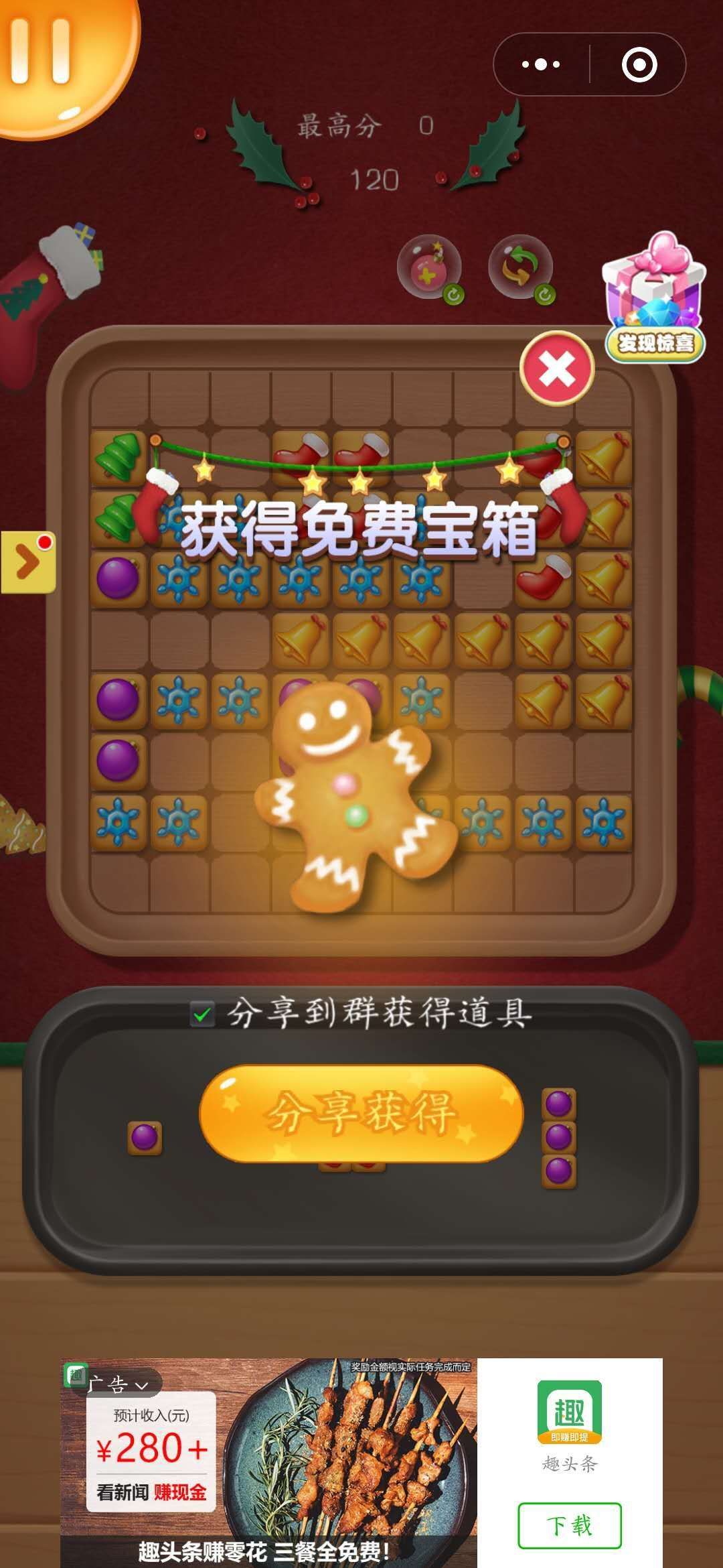 微信圣誕快樂(lè)消消消小游戲安卓版截圖4