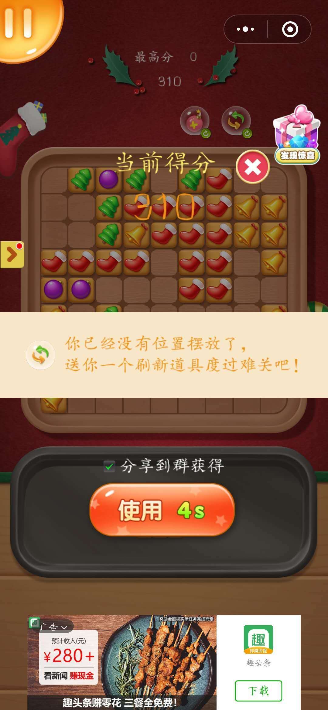 微信圣誕快樂(lè)消消消小游戲安卓版截圖5