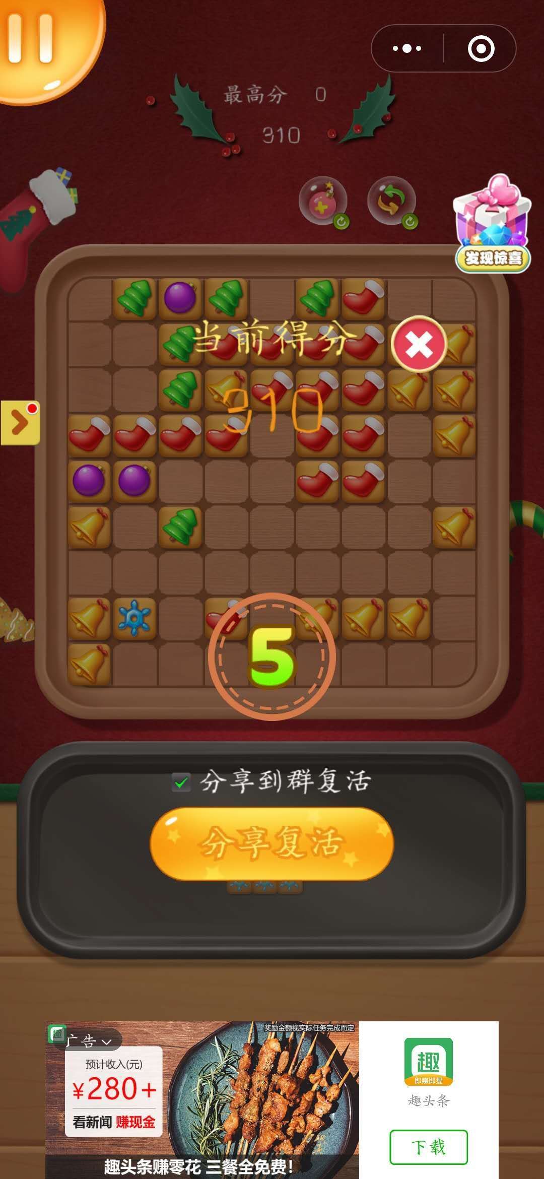 微信圣誕快樂(lè)消消消小游戲安卓版截圖1