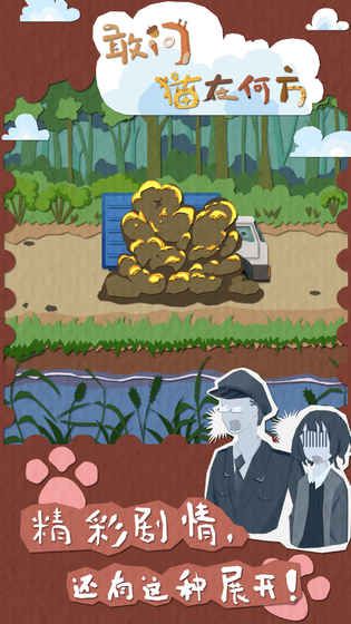 敢問貓在何方游戲安卓版最新地址截圖5