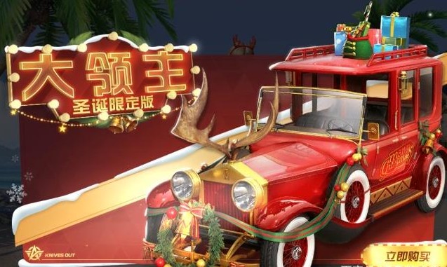 荒野行動：圣誕節(jié)活動曝光，限定車輛皮膚來襲