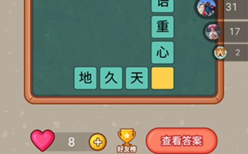 微信全民猜字答案大全：全關(guān)卡圖文攻略匯總