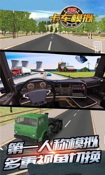 3D卡車模擬手機游戲中文版截圖1