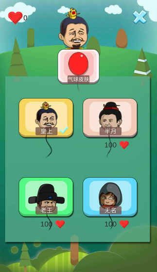 保護(hù)皇上無(wú)限愛(ài)心安卓中文版截圖1