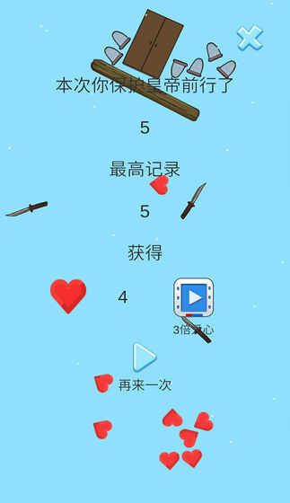 保護(hù)皇上無(wú)限愛(ài)心安卓中文版截圖3