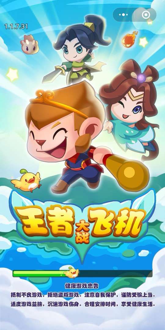 微信王者大戰(zhàn)飛機(jī)游戲小技巧攻略完整版截圖1