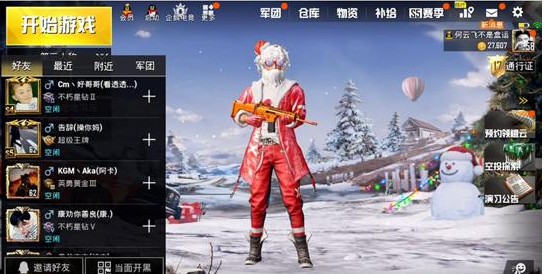 刺激戰(zhàn)場(chǎng)圣誕老人衣服怎么得 圣誕老人時(shí)裝獲取方法