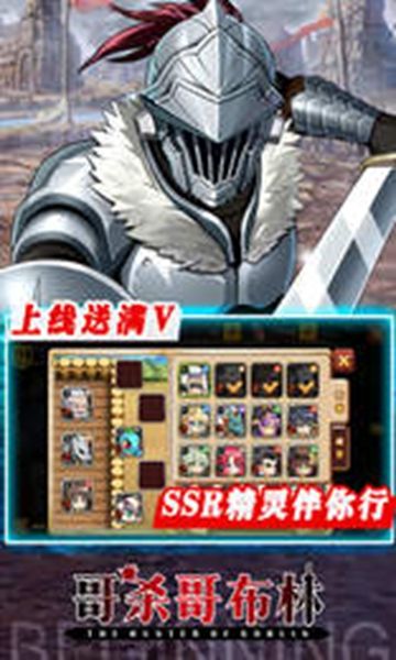 哥專殺哥布林安卓正式版截圖4