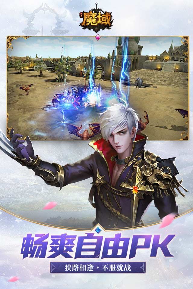 風暴魔域手機游戲安卓版下載截圖1