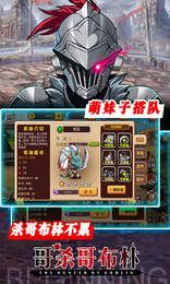 哥專殺哥布林安卓正式版截圖2