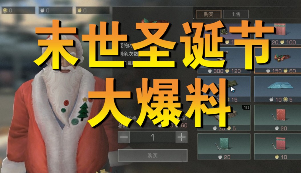 明日之后：末世的首個圣誕節(jié)怎么過？金蘋果加上天降好禮大爆料
