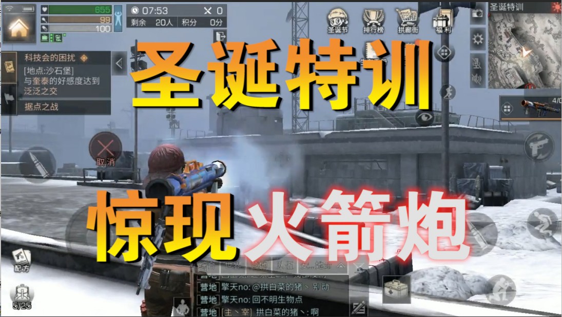 明日之后：圣誕新模式，在漫天的雪地中扔雪球，拿著火箭筒才過癮
