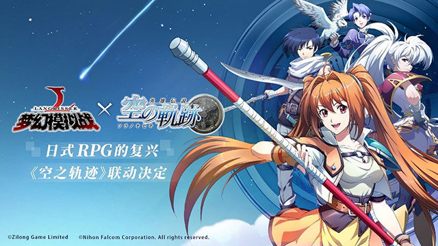 《夢幻模擬戰(zhàn)》聯(lián)動《空之軌跡》：約修亞、艾絲蒂爾、科洛絲降臨