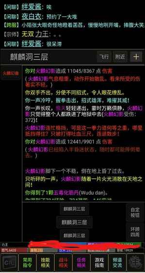 笑傲江湖mud游戲安卓版截圖1