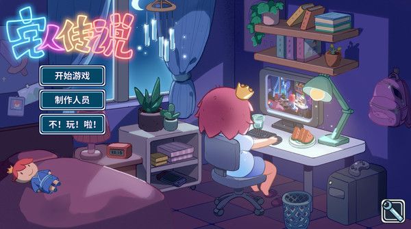宅人傳說安卓游戲攻略完整版（Legend of Homebody）截圖1
