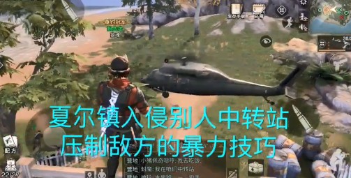 明日之后夏爾鎮(zhèn)入侵中轉(zhuǎn)站打架技巧 高效壓制并痛毆敵人