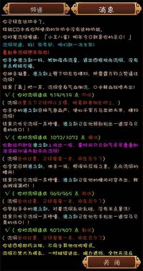 笑傲江湖mud游戲安卓版截圖3