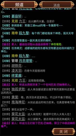 笑傲江湖mud游戲安卓版截圖4